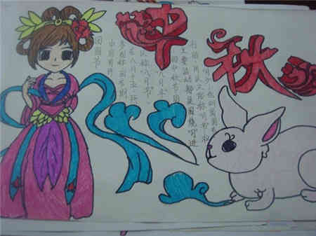 中秋节手抄报嫦娥奔月