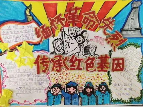 缅怀革命先烈,传承红色基因手抄报获奖作品大展示,快来围观