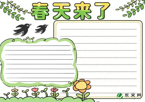 关于春天的手抄报内容