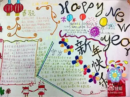 如何制作新年小报