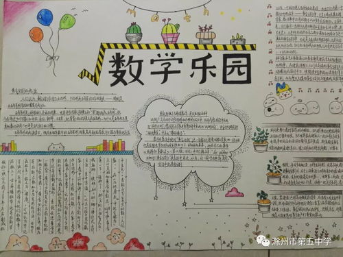 滁州五中黄金分割手抄报获奖名单