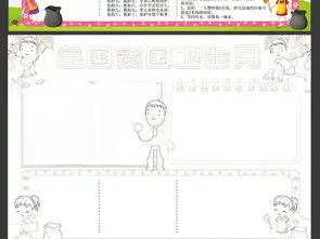 全国爱国卫生月小报卫生健康环保电子手抄报图片素材卫生教育手抄报大全psd模板下载89.85mb安全健康手抄报