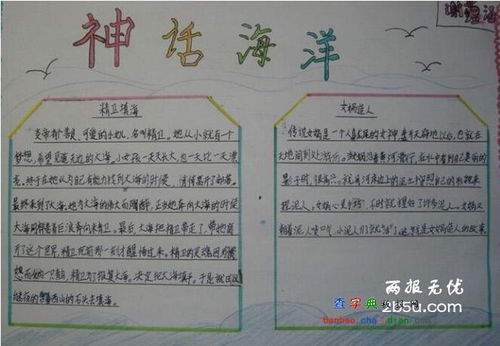 神话故事手抄报设计神话故事手抄报图片查字典板报网