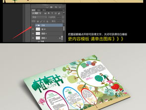 3.12植树节手抄报电子小报图片素材psd模板下载156.10mb植树节手抄报大全节日手抄报