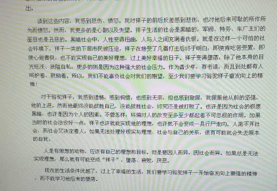 求骆驼祥子读后感不要网上抄的作文书上的也行高悬赏