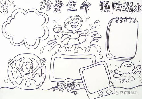 防溺水手抄报绘画︱教你收集素材排版上色