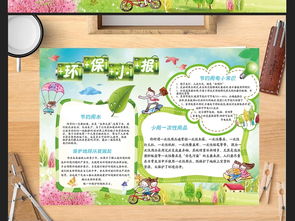 环保小报低碳生活节能绿色家园手抄报模板图片素材worddoc下载230.15mb节约用水手抄报大全环保手抄报