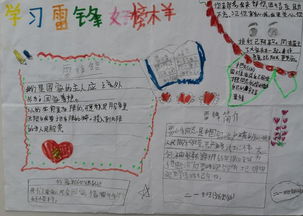 学雷锋手抄报优秀作品展示