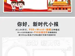 你好新时代小报走进新时代手抄报好队员爱国电子小报图片素材psd模板下载185.63mb卫生教育手抄报大全安全健康手抄报