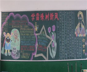 学雷锋黑板报学雷锋树新风