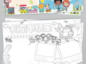 六一国际儿童节小报简单卡通儿童节手抄小报素材图片psd模板下载45.09mb儿童节手抄报大全节日手抄报