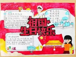 为祖国献礼汉阴中学学生会举办庆祝中华人民共和国成立70周年手抄报活动