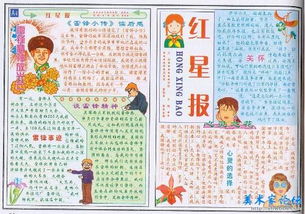弘扬雷锋精神手抄报