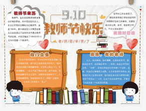 教师节主题手抄报手工贺卡教师节祝福语素材,快为孩子收藏
