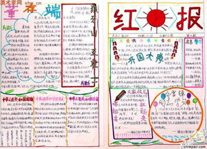 为什么国庆节的手抄报不好看