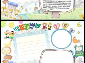 开学了迎接新学期小报模板图片素材psd下载62.43mb暑假手抄报大全寒暑假手抄报