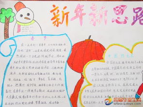 关于新年的小学生手抄报