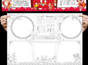 2018春节快乐小报寒假新年手抄报模板图片worddoc设计图下载元旦手抄报大全编号17495045