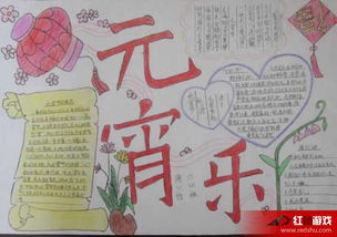 元宵节手抄报设计元宵节手抄报图片