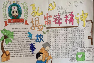 弘扬雷锋精神,做文明时代人学校开展学习雷锋精神系列活动