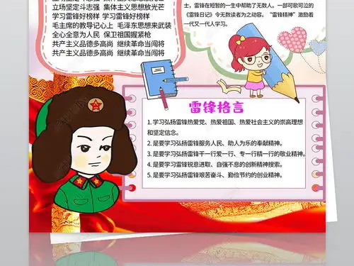 学雷锋好榜样小报弘扬雷锋精神文明道德好少年竖版小报手抄报图片模板下载