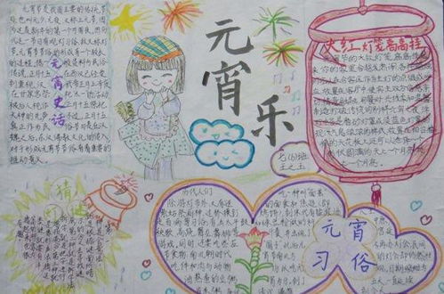 2021年四年级元宵节手抄报图片大全2张