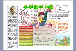 小学低年级数学电子小报模版2图片素材worddoc模板下载1.01mb数学手抄报大全学科手抄报