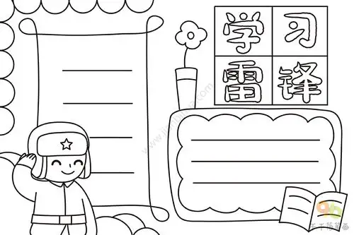 小学生学习雷锋手抄报