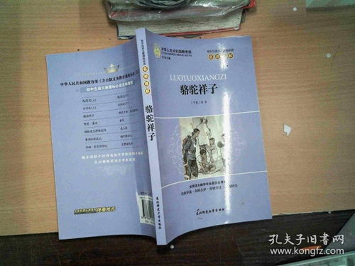 骆驼祥子..