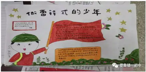 学雷锋树新风我们在行动