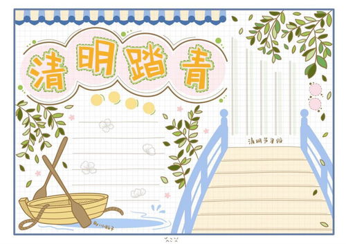 最新清明节踏青手抄报模板,