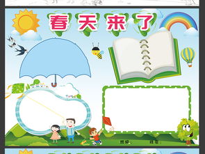 春游小报春天来了郊游踏青环保植树节手抄报图片模板psd设计图下载语文手抄报大全编号19182406