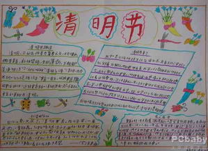 清明节手抄报浙江清明节习俗