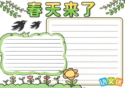 优秀春天手抄报图片大全