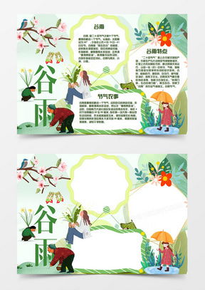 模板下载谷雨手抄报图片设计素材熊猫办公