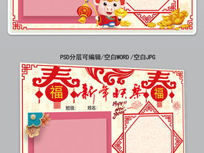 2019猪年春节元宵小报新年手抄电子小报图片素材psd模板下载91.76mb春节元旦手抄报大全节日手抄报