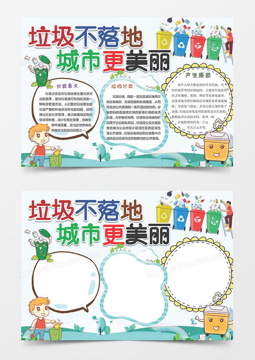 垃圾分类创建文明城市手抄报word模板下载wps格式熊猫办公