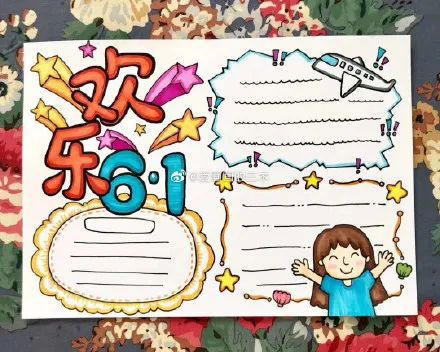 六一儿童节手抄报模板及儿童节由来诗歌祝福语范文素材大全