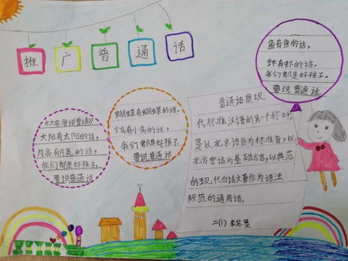 讲好普通话迎接新时代二年级推广普通话活动