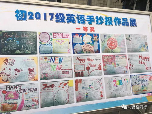 我班多名学生在校初2017级英语迎新年手抄报中获奖成长