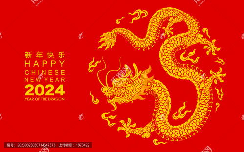 2024中国生肖龙新年贺图横幅设计模板下载素材下的设计模板