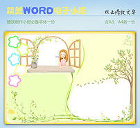 窗外word电子小报图片素材worddoc模板下载137.74mb暑假手抄报大全寒暑假手抄报