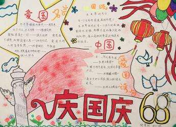 2020年国庆节手抄报图片大全漂亮