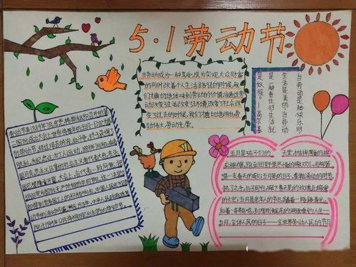 热爱劳动传承美德福州市鼓山中心小学五一劳动节主题活动