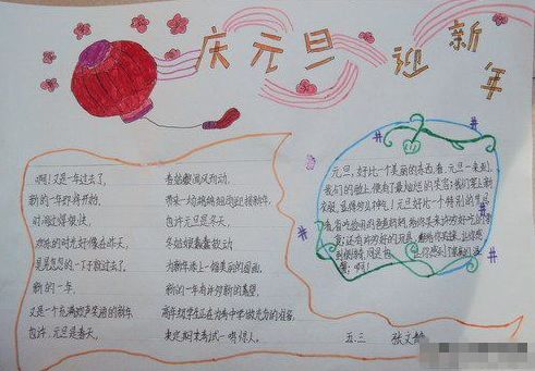 元旦手抄报祝你元旦新年快乐