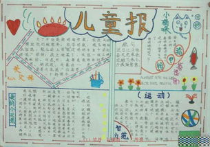 六一儿童节手抄报六一儿童节歌咏大赛