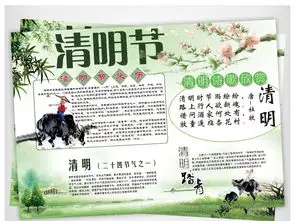 电子小报模板清明节小报图片素材psd下载90.69mb清明节手抄报大全节日手抄报