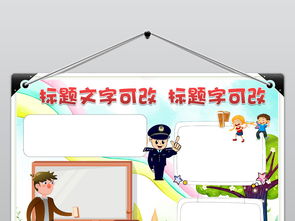 word抵制校园暴力安全校园行小报反对校园欺凌手抄报图片素材worddoc模板下载21.37mb校园安全手抄报大全安全健康手抄报