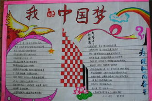 中国梦手抄报圆梦中国