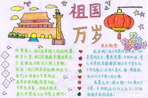 国庆节和中秋节的手抄报怎么画